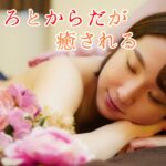 【肩こり・頭痛】長時間のデスクワークでガチガチになった首肩を緩める深層オイルトリートメントの秘密